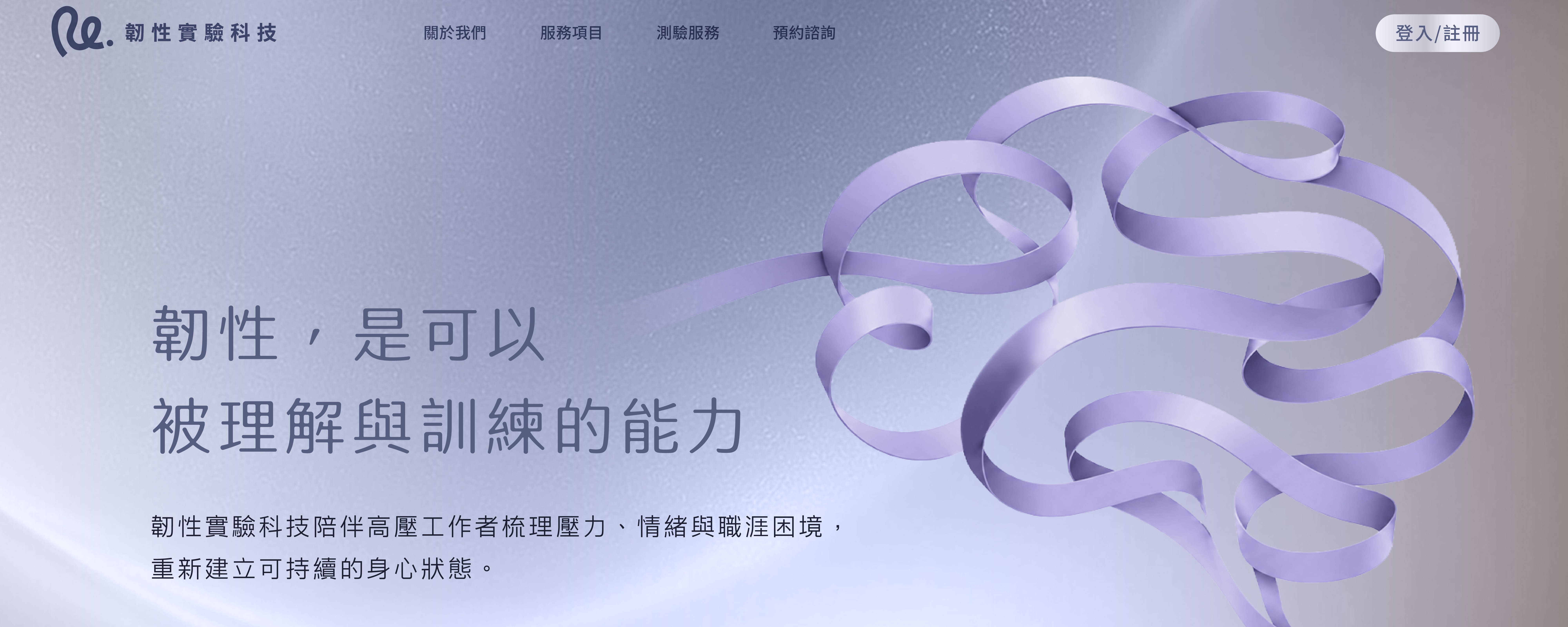 韌性與訓練能力的流動意象